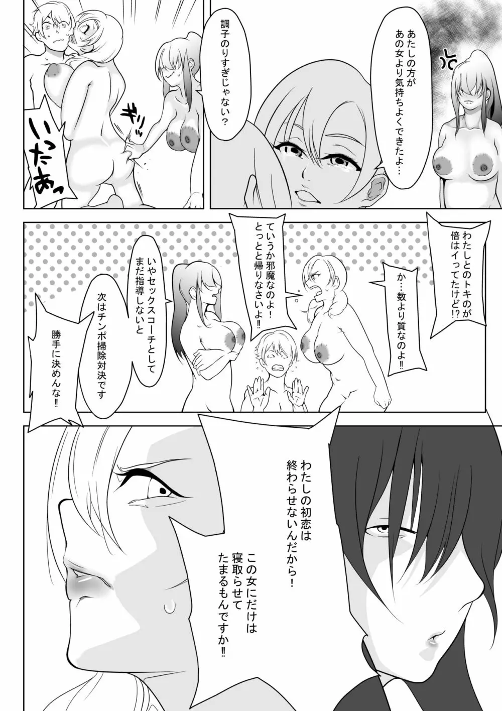 粗マン彼女VS再会ビッチ幼なじみ Page.45