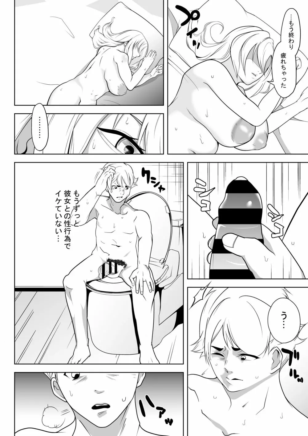 粗マン彼女VS再会ビッチ幼なじみ Page.5