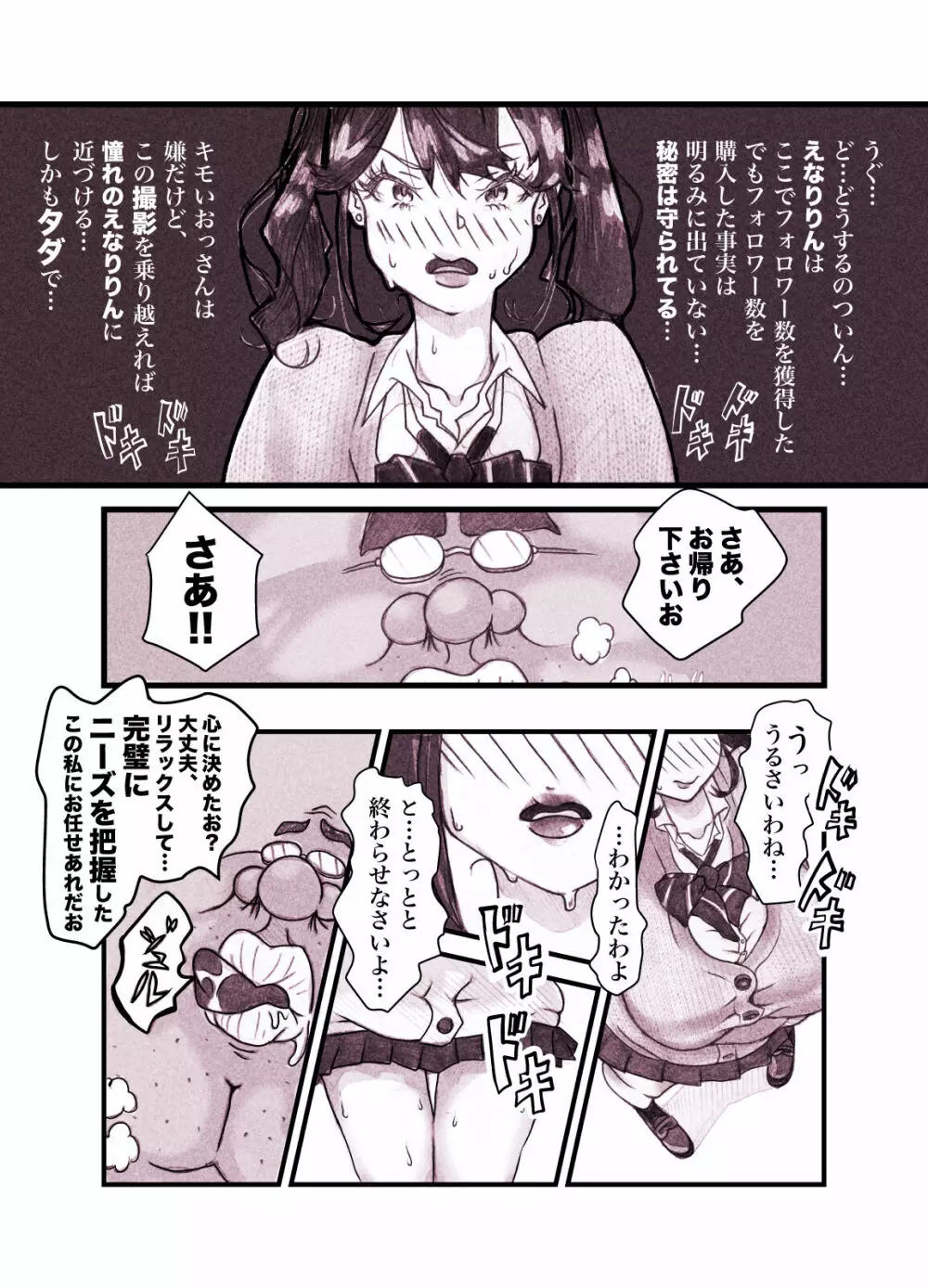 インフルエンサーのさいなん 〜ついんちゃん編〜 フルカラーGIFアニ付き！ Page.18