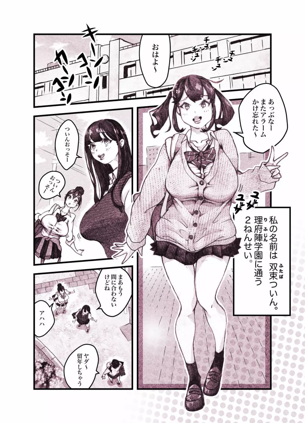 インフルエンサーのさいなん 〜ついんちゃん編〜 フルカラーGIFアニ付き！ Page.4