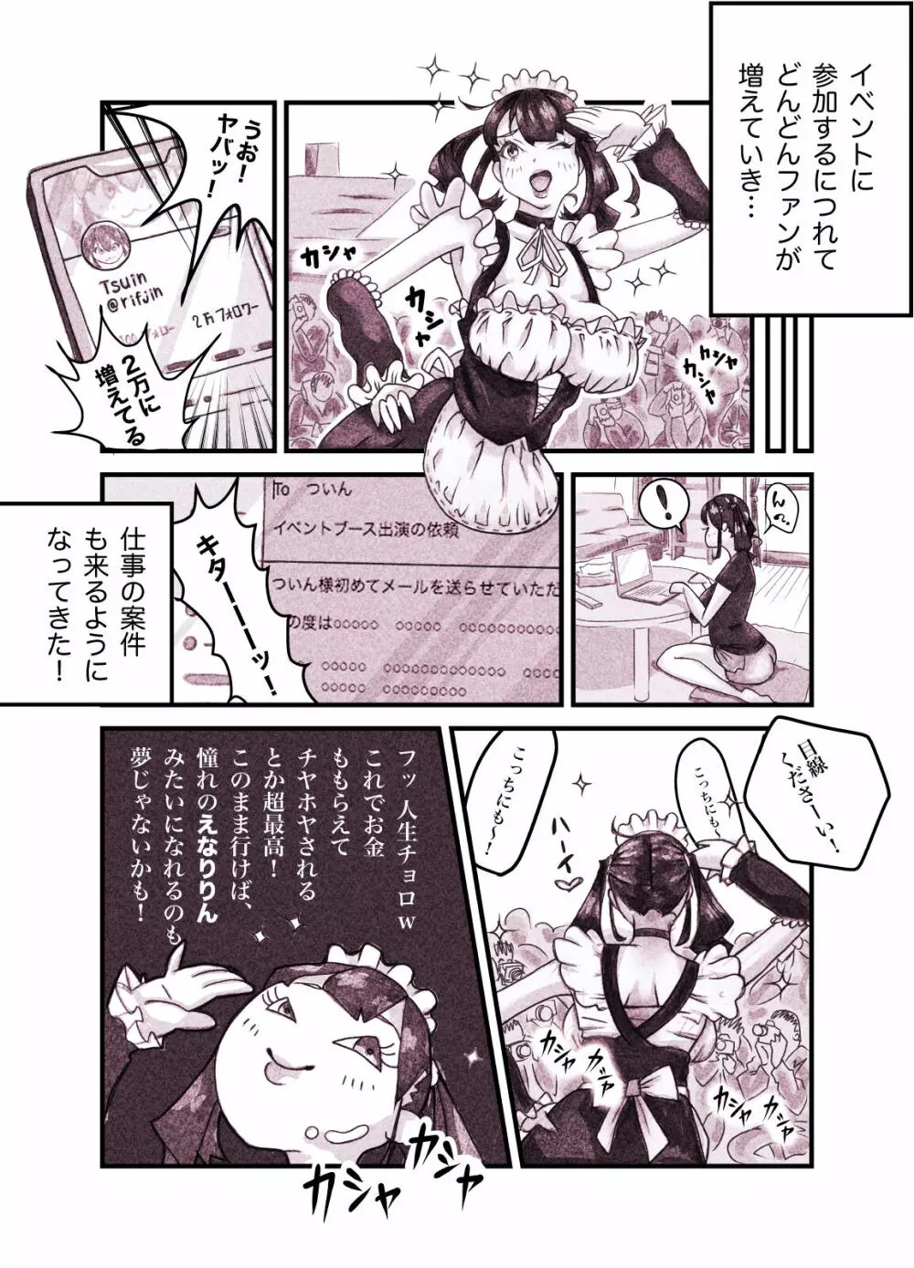 インフルエンサーのさいなん 〜ついんちゃん編〜 フルカラーGIFアニ付き！ Page.6