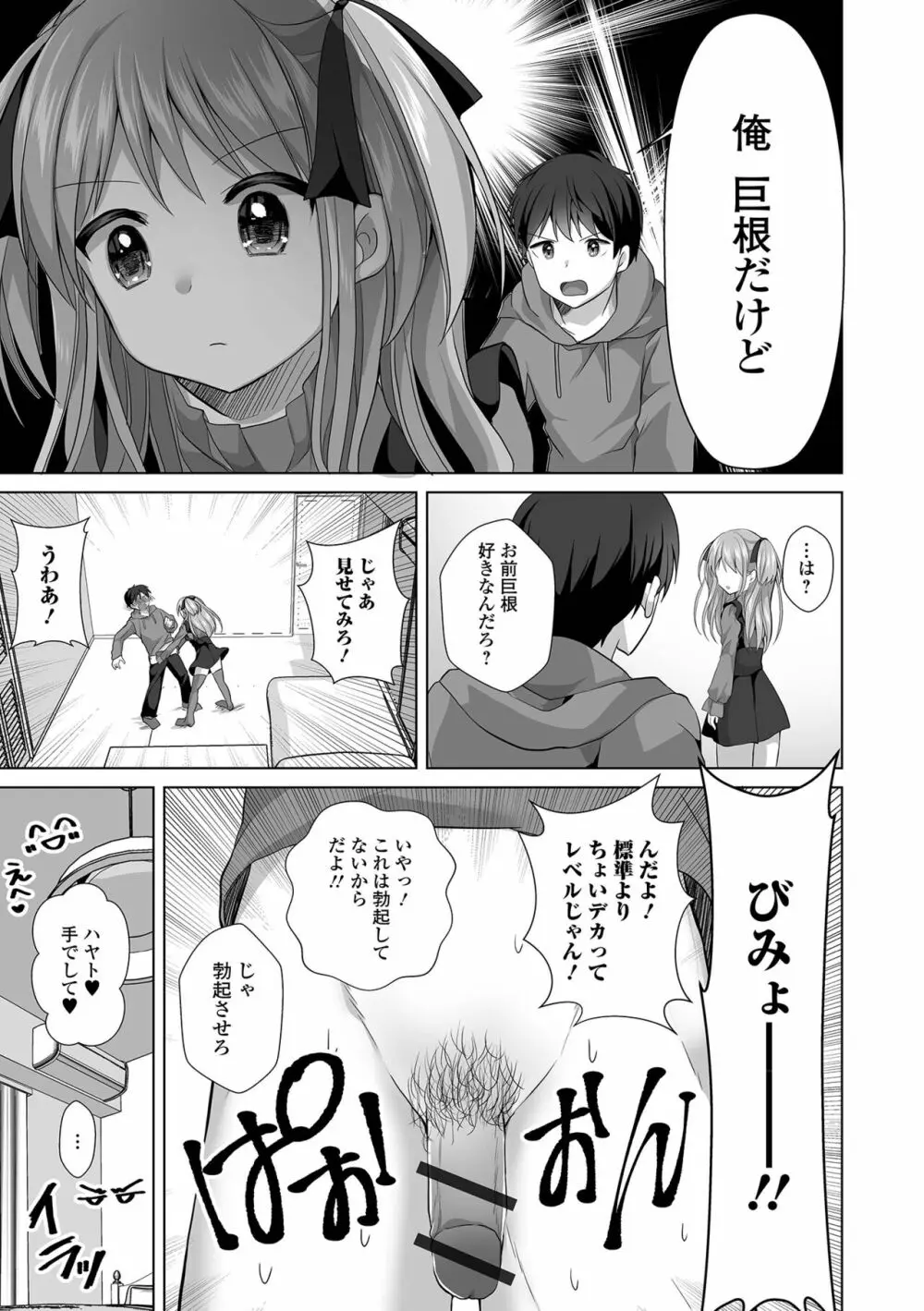 月刊Web男の娘・れくしょんッ！S Vol.92 Page.23