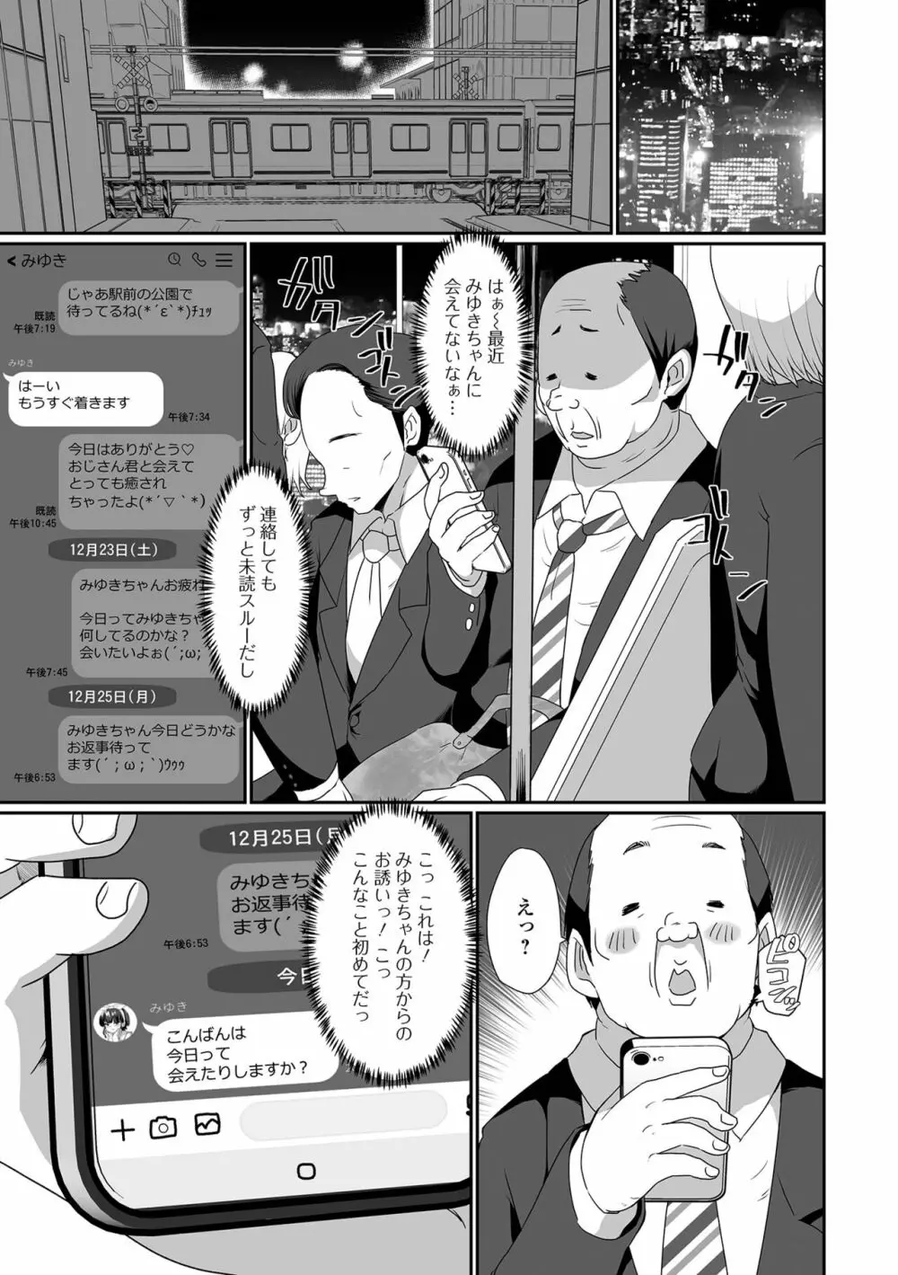 月刊Web男の娘・れくしょんッ！S Vol.92 Page.7