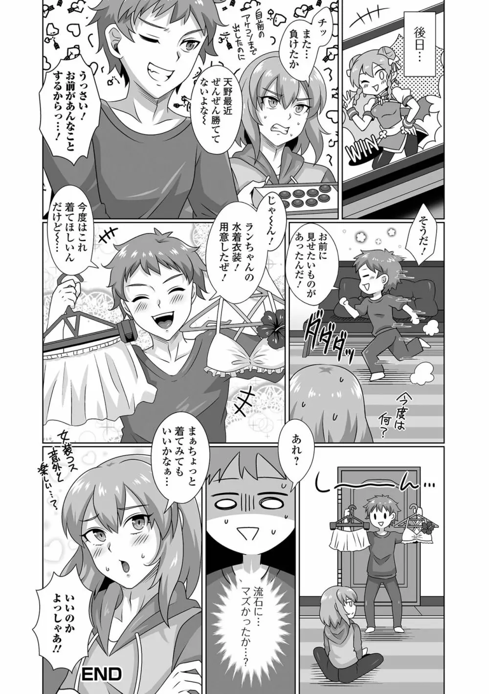 月刊Web男の娘・れくしょんッ！S Vol.92 Page.84