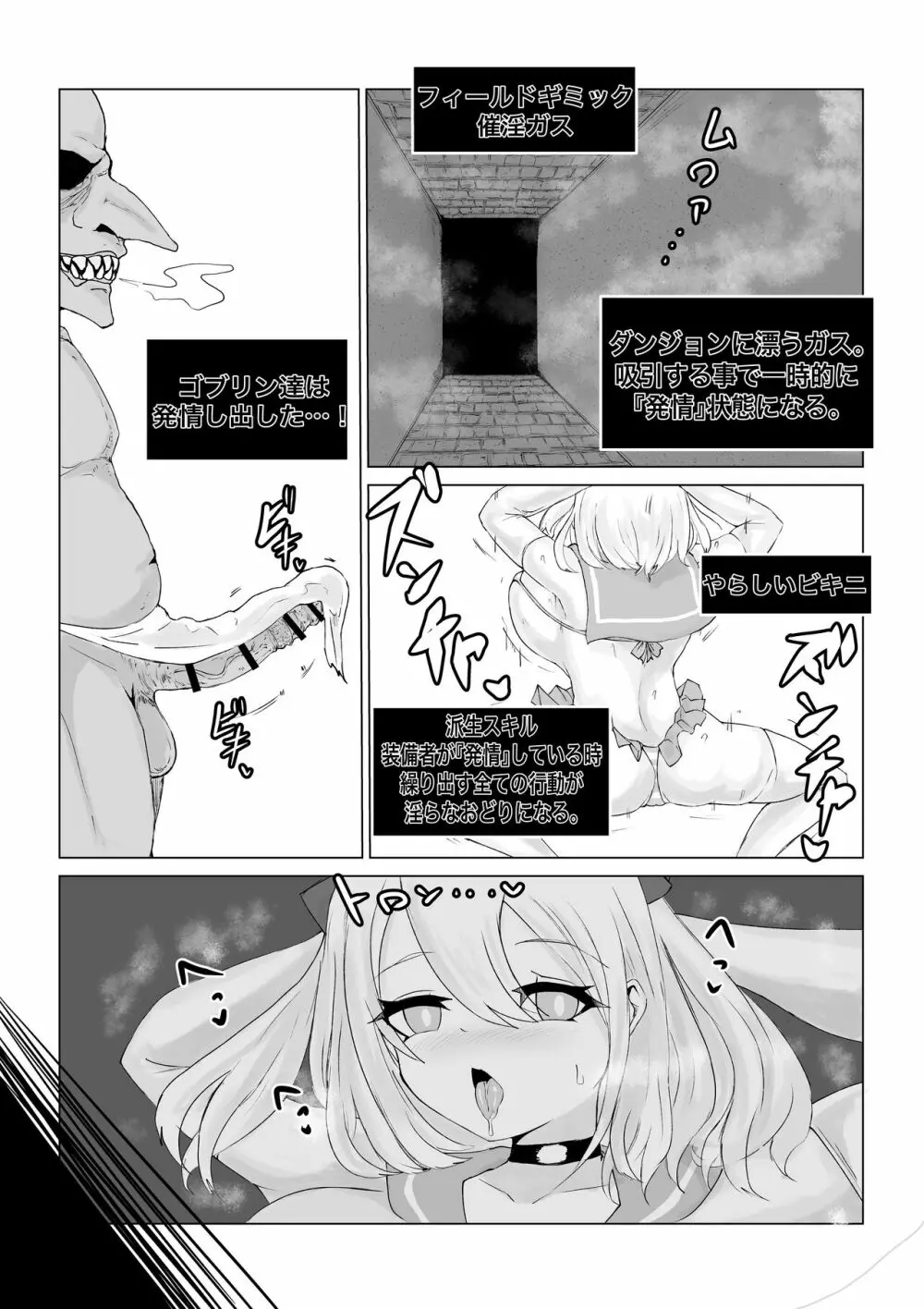 異世界の迷宮。 ~爆乳JKの異世界ライフ~ Page.12