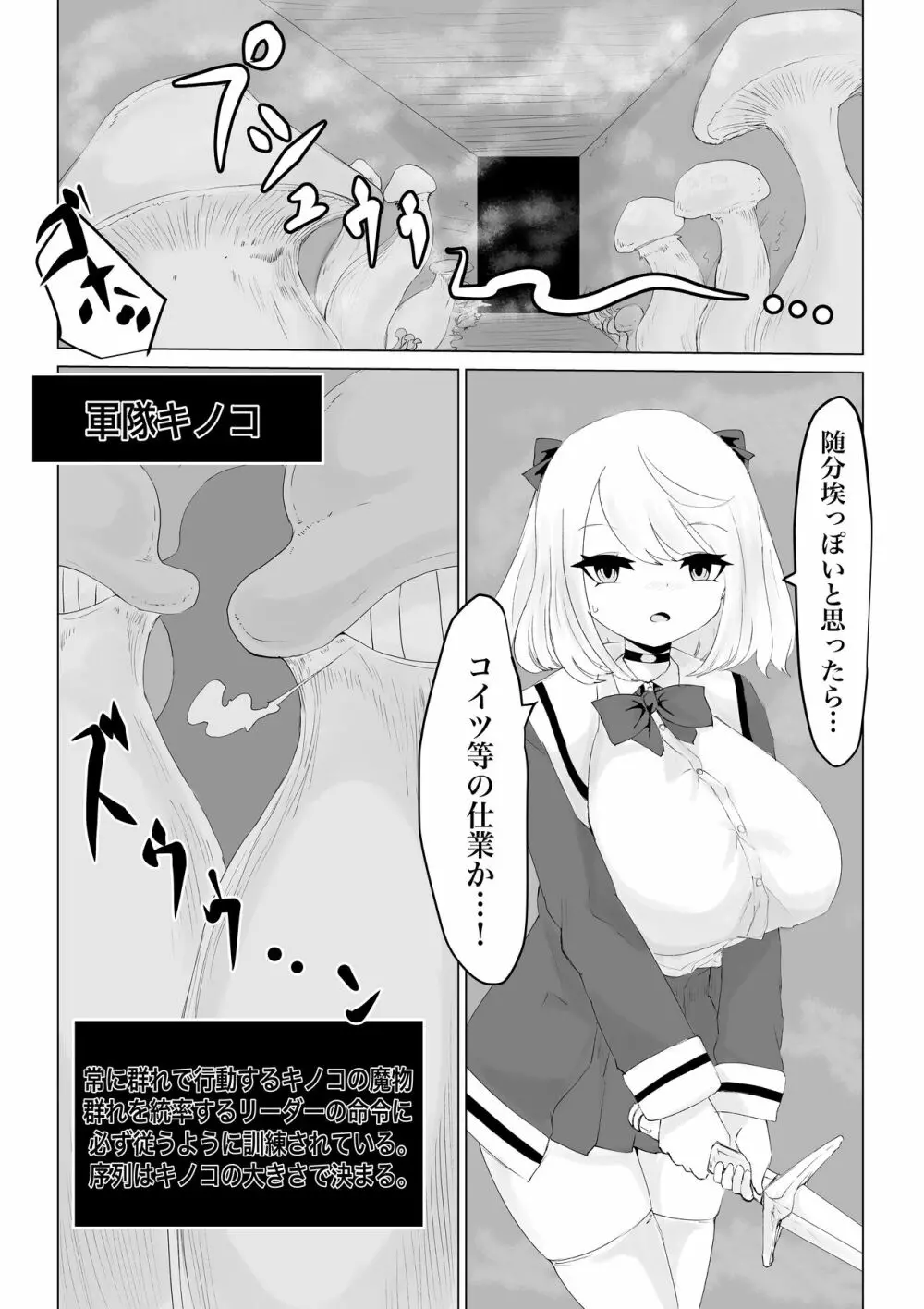 異世界の迷宮。 ~爆乳JKの異世界ライフ~ Page.19