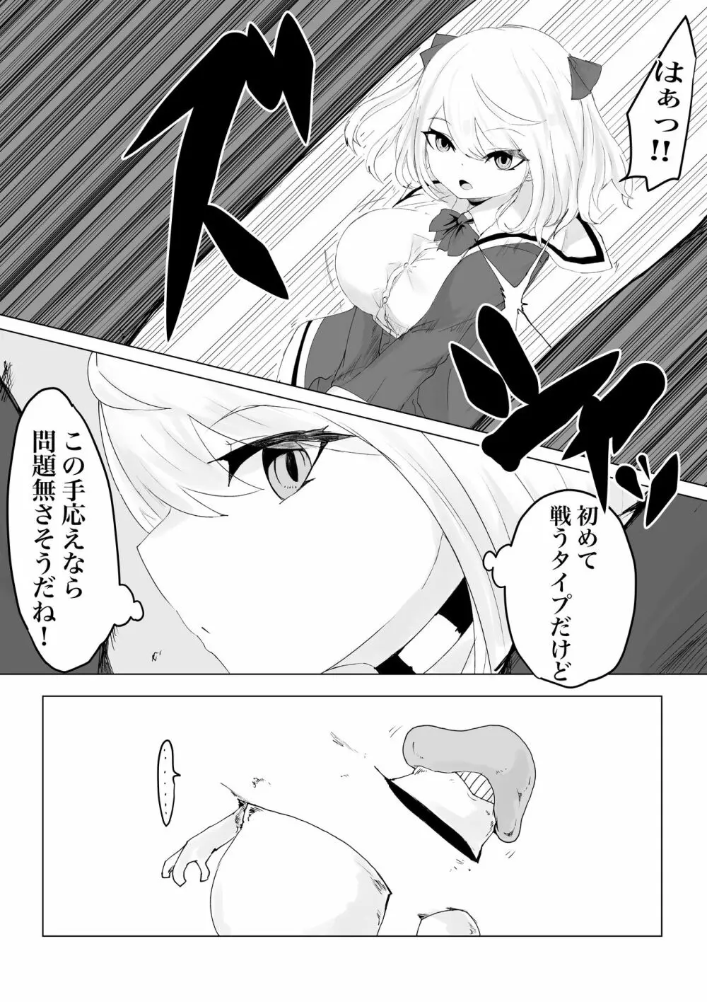 異世界の迷宮。 ~爆乳JKの異世界ライフ~ Page.20