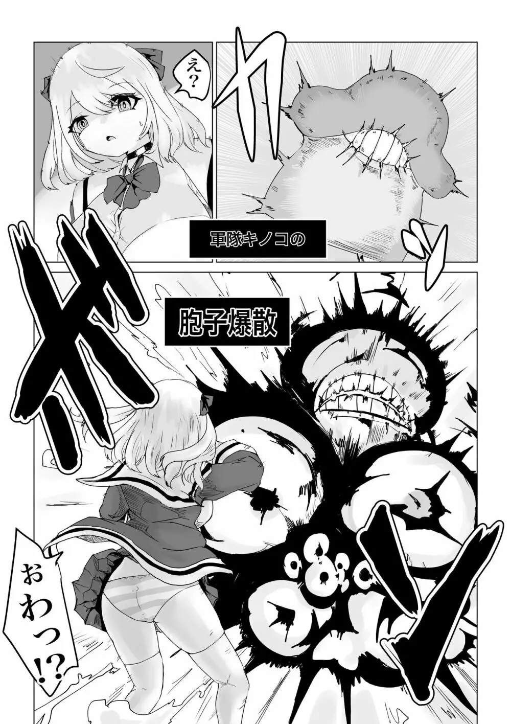 異世界の迷宮。 ~爆乳JKの異世界ライフ~ Page.21