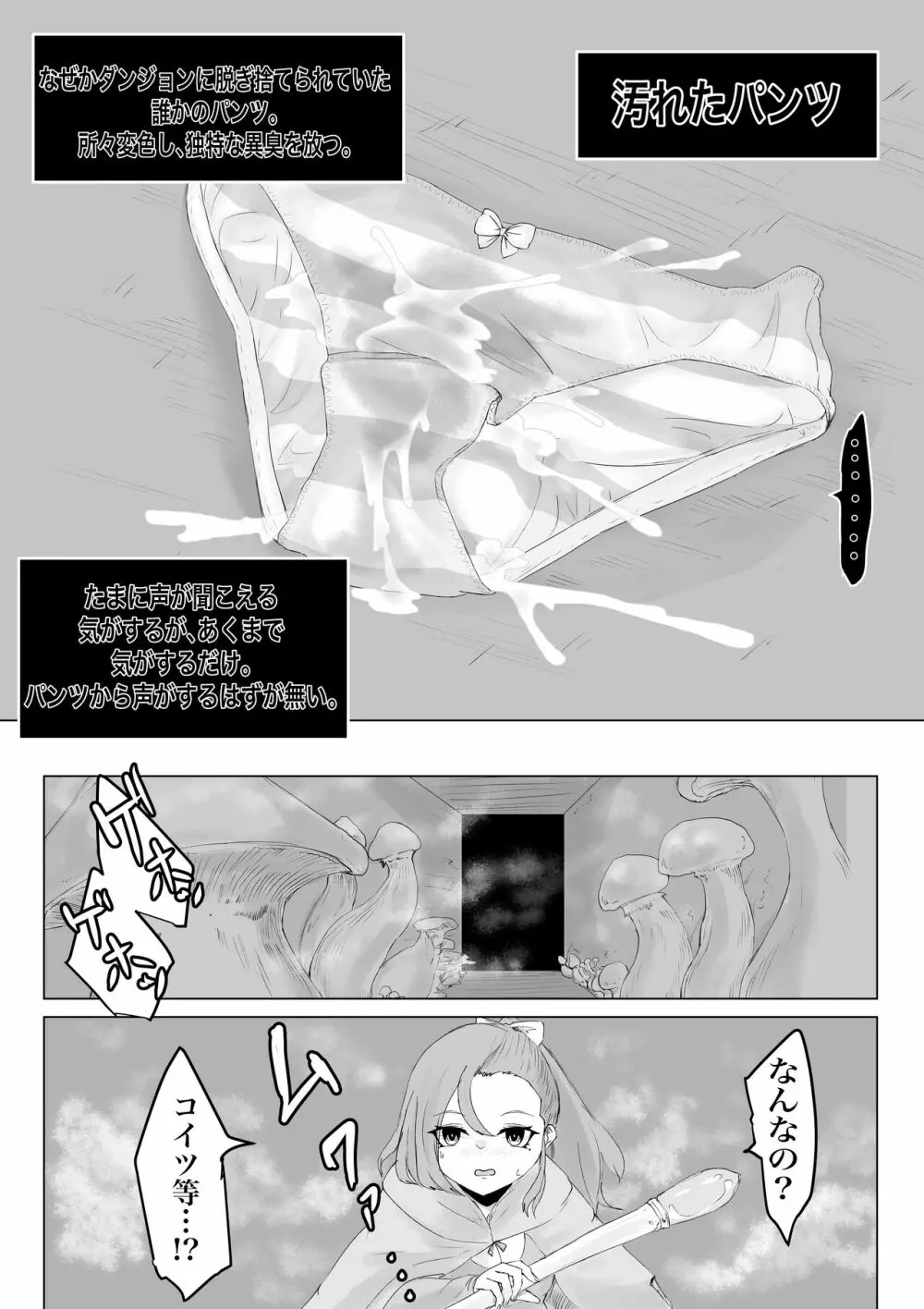 異世界の迷宮。 ~爆乳JKの異世界ライフ~ Page.37