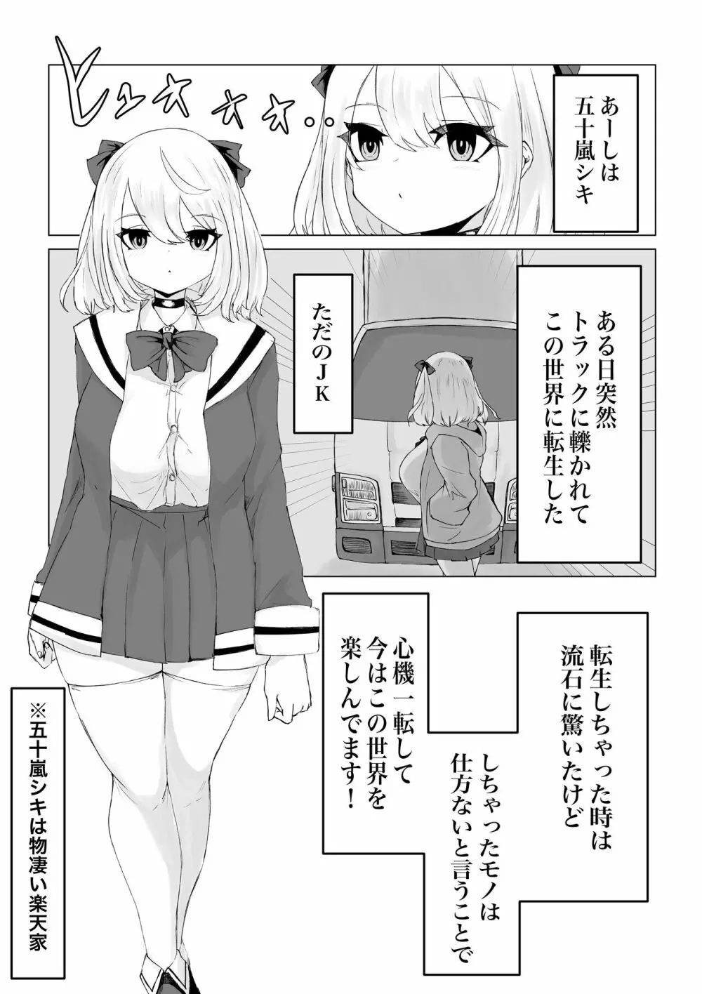 異世界の迷宮。 ~爆乳JKの異世界ライフ~ Page.4