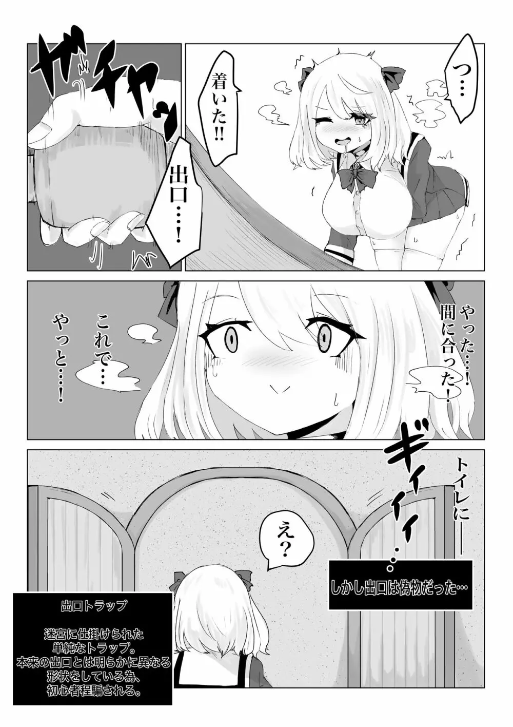 異世界の迷宮。 ~爆乳JKの異世界ライフ~ Page.46