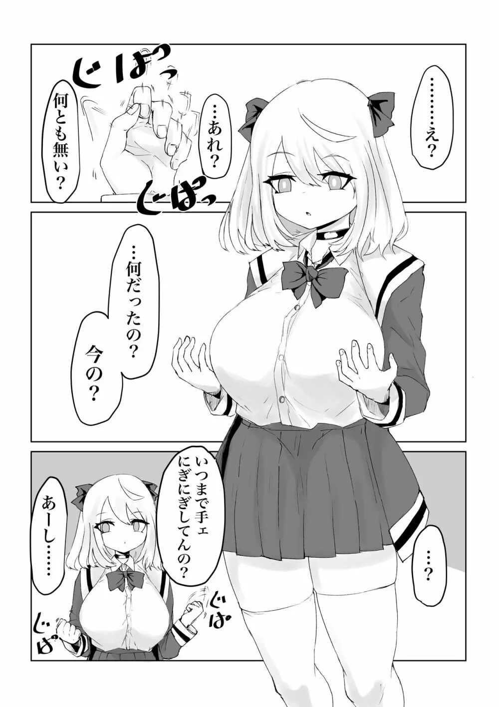 異世界の迷宮。 ~爆乳JKの異世界ライフ~ Page.55