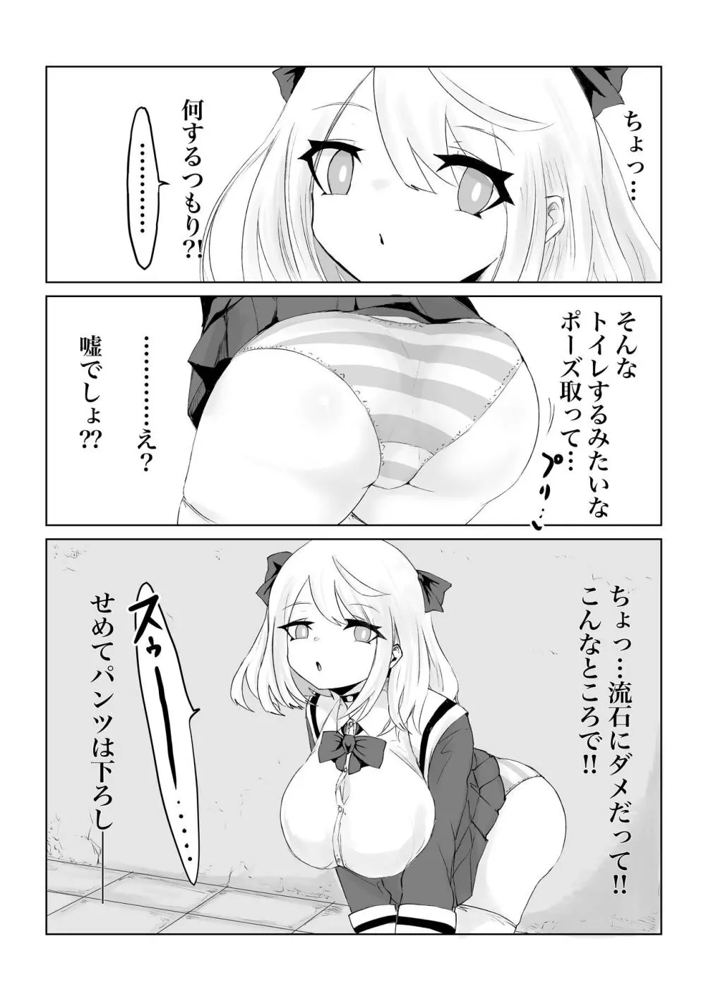 異世界の迷宮。 ~爆乳JKの異世界ライフ~ Page.58