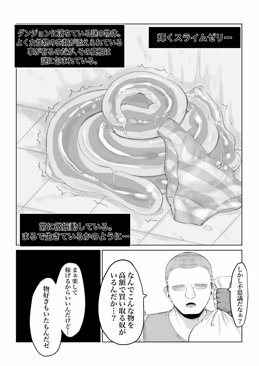 異世界の迷宮。 ~爆乳JKの異世界ライフ~ Page.64