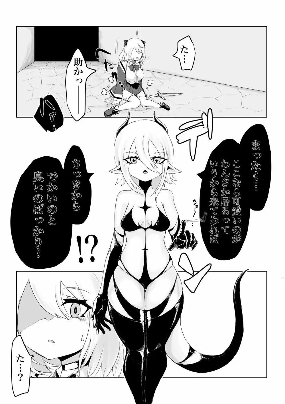 異世界の迷宮。 ~爆乳JKの異世界ライフ~ Page.70