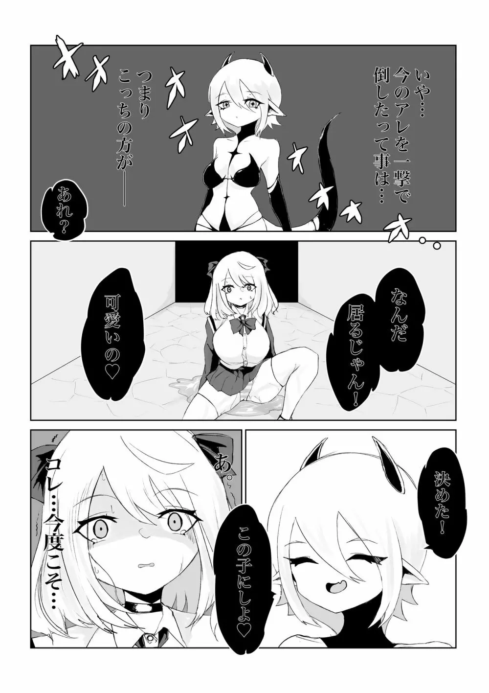 異世界の迷宮。 ~爆乳JKの異世界ライフ~ Page.71