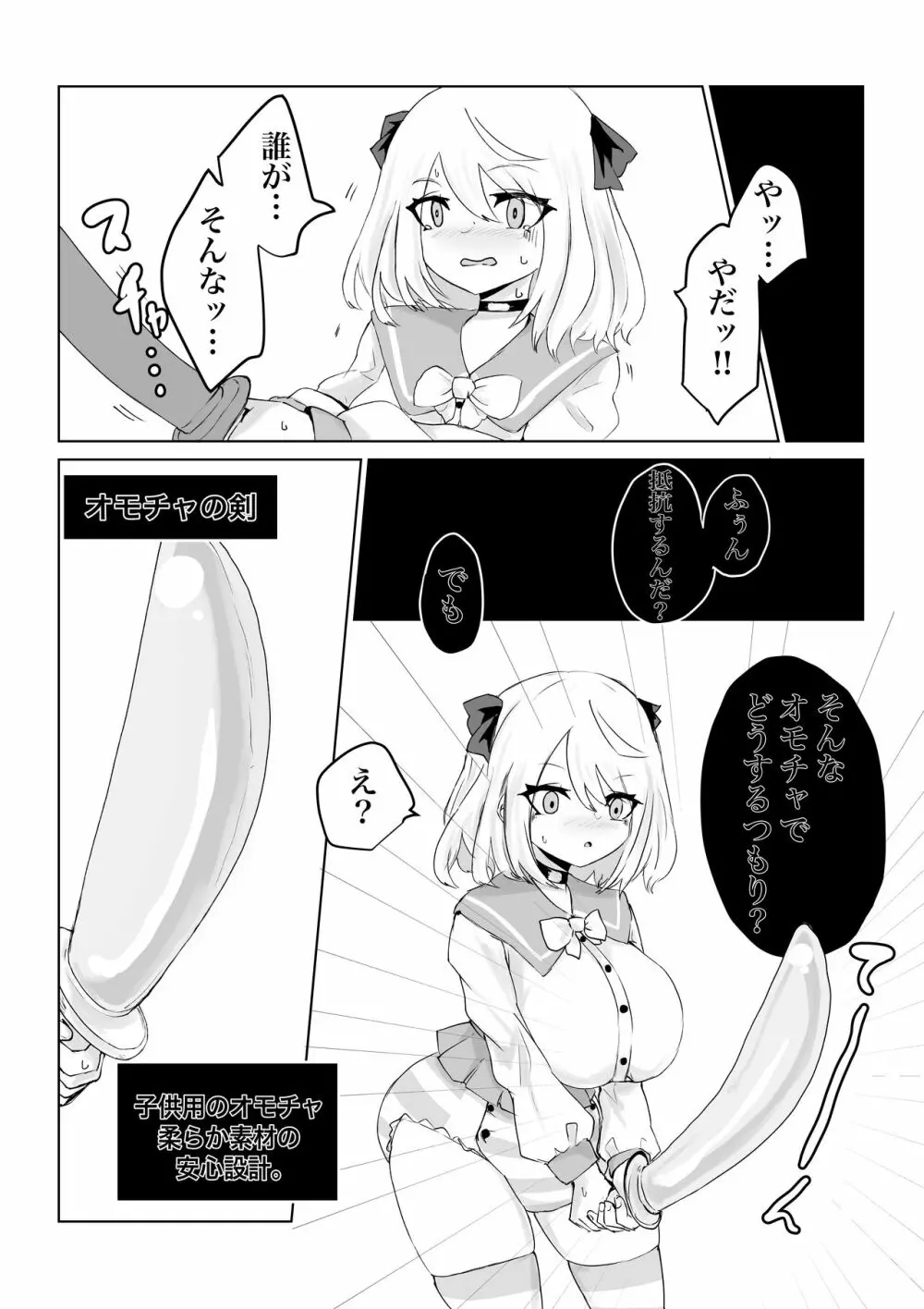 異世界の迷宮。 ~爆乳JKの異世界ライフ~ Page.74