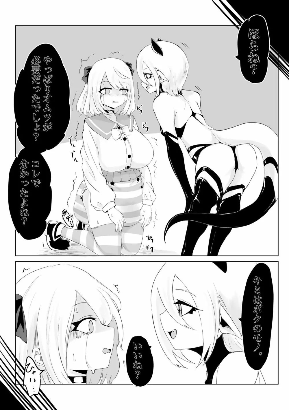 異世界の迷宮。 ~爆乳JKの異世界ライフ~ Page.77