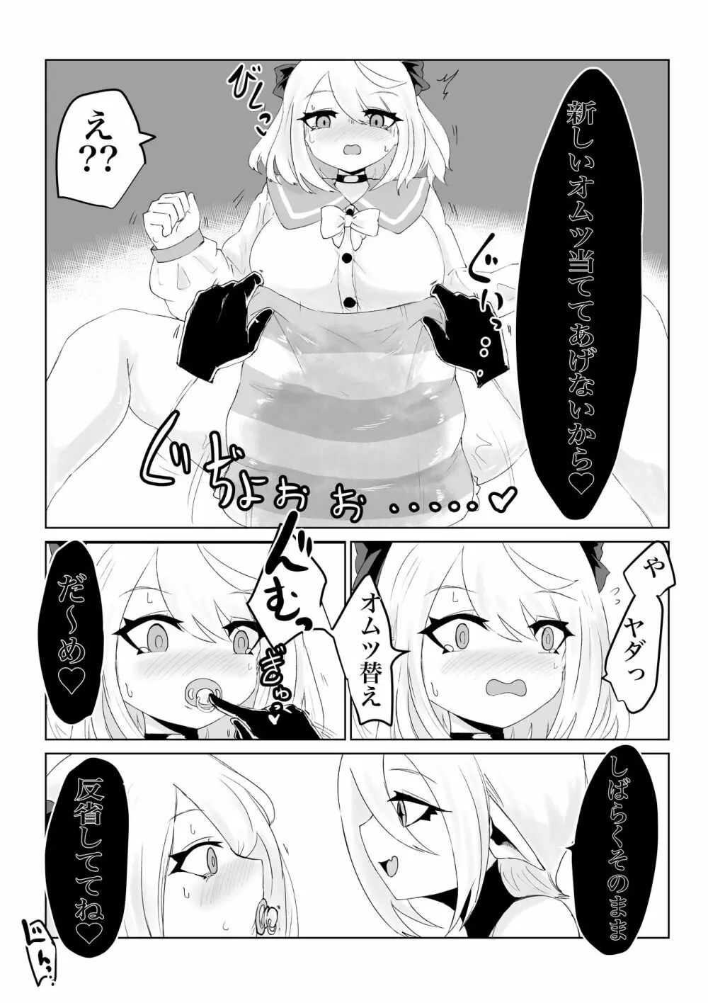 異世界の迷宮。 ~爆乳JKの異世界ライフ~ Page.82