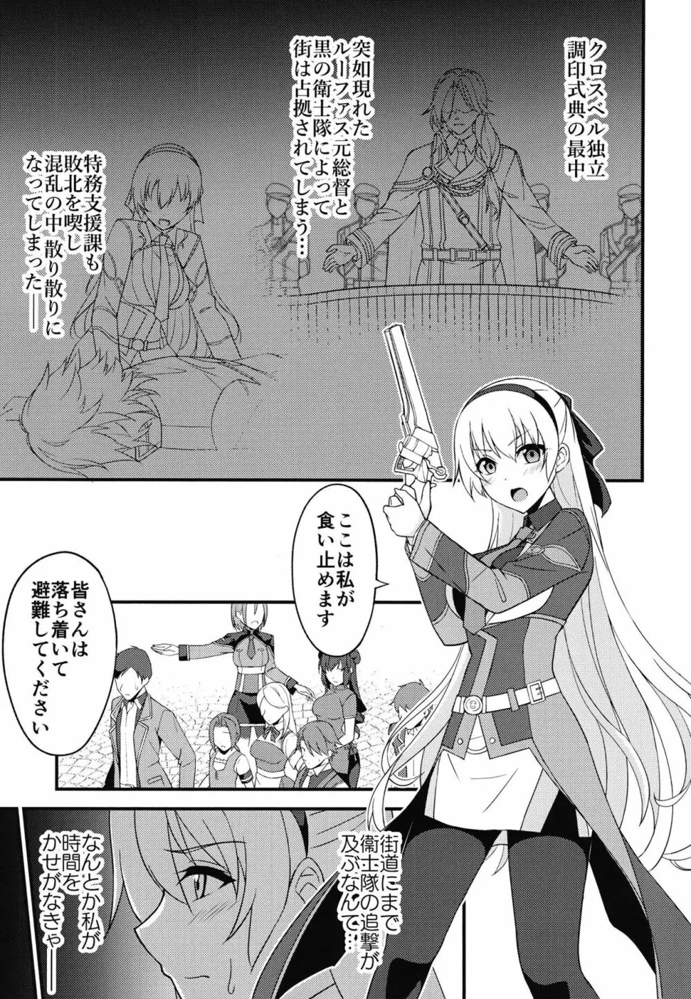 クロスベルの戦火/創 Page.5