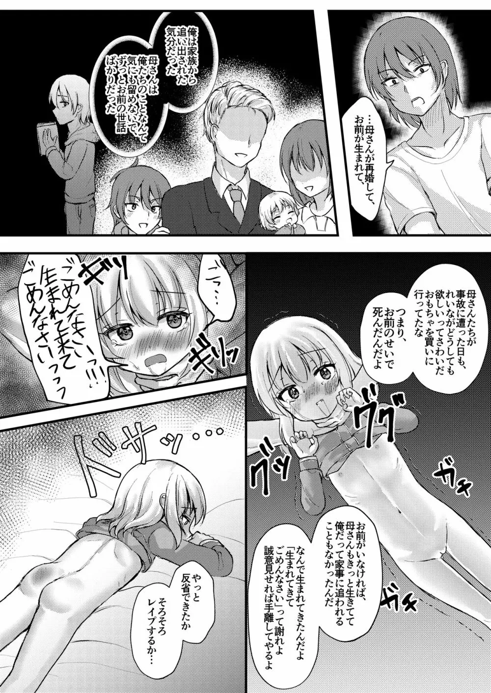 諸般の事情で妹レイプしてみた。 Page.12