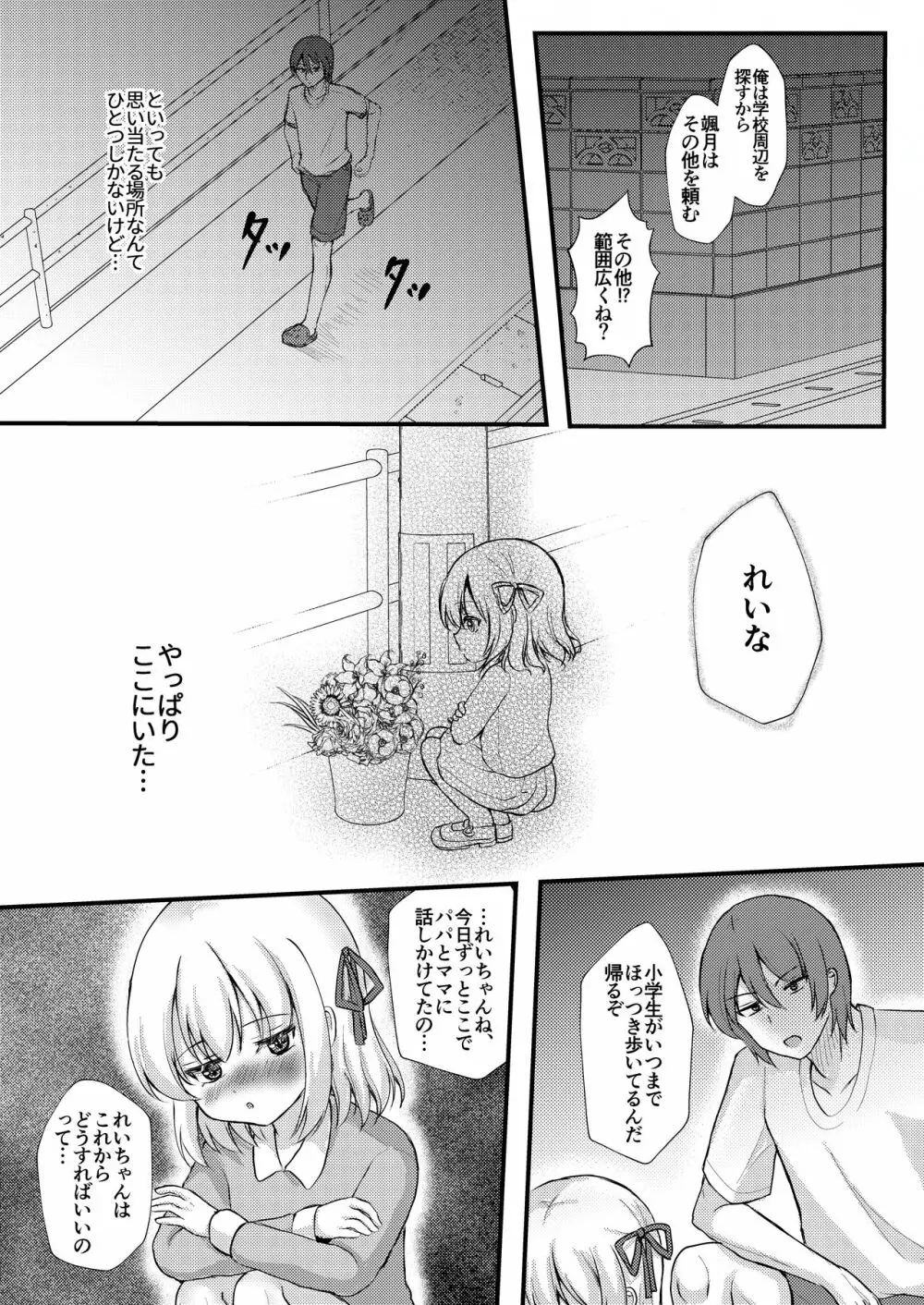 諸般の事情で妹レイプしてみた。 Page.27