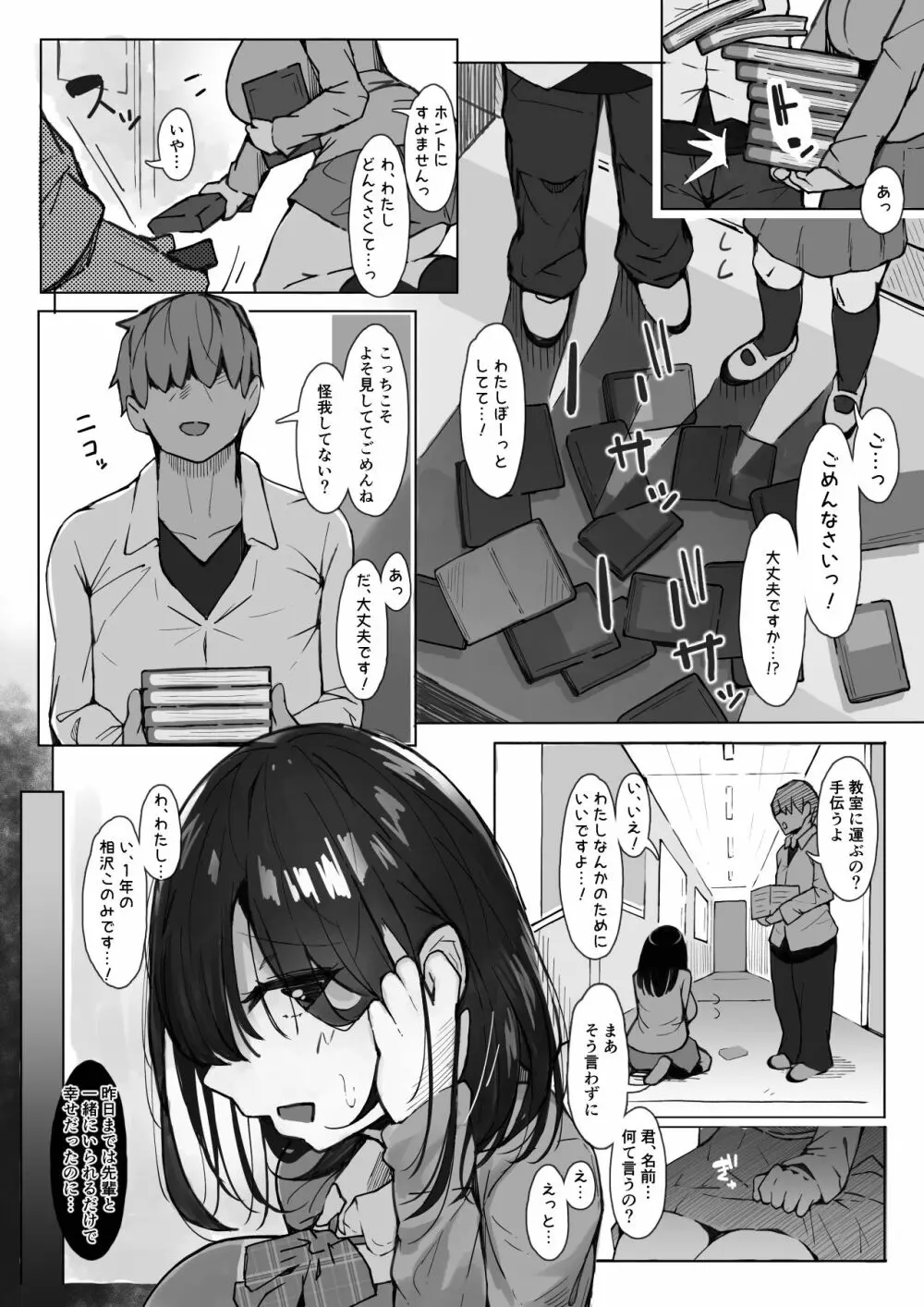 先輩に勉強教えてもらうだけ。 Page.42