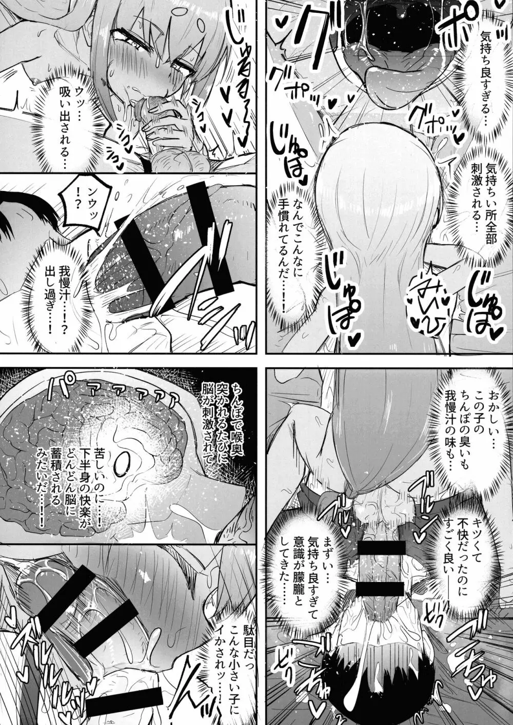 ふたなり少女XXちゃん♡ Page.9