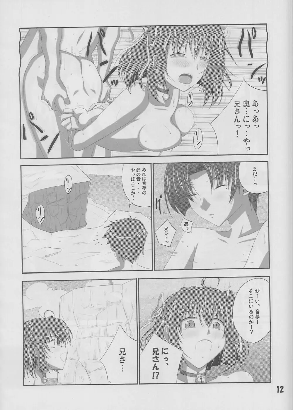 もしも義妹に... Page.11