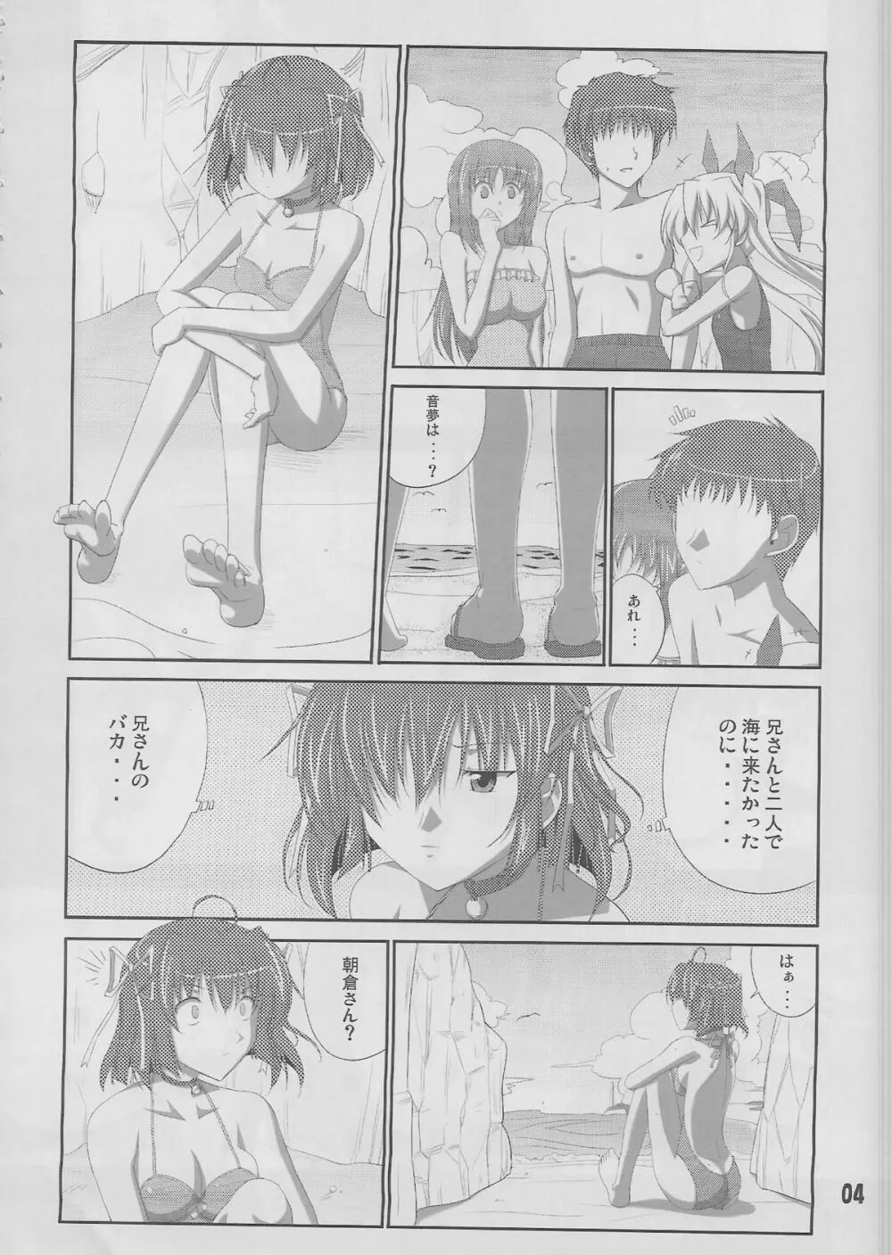 もしも義妹に... Page.3