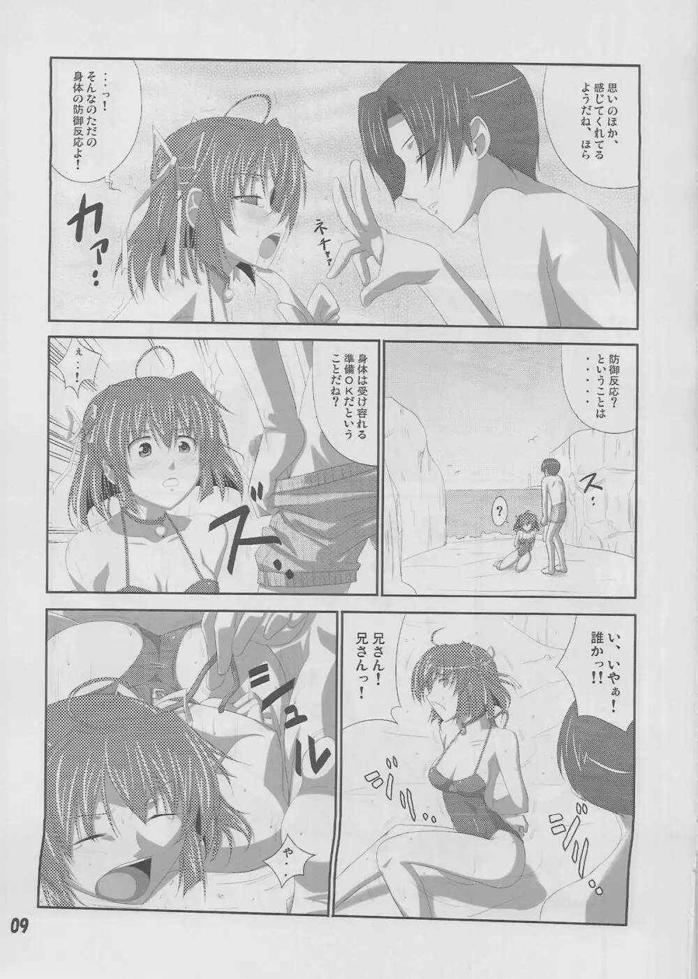 もしも義妹に... Page.8