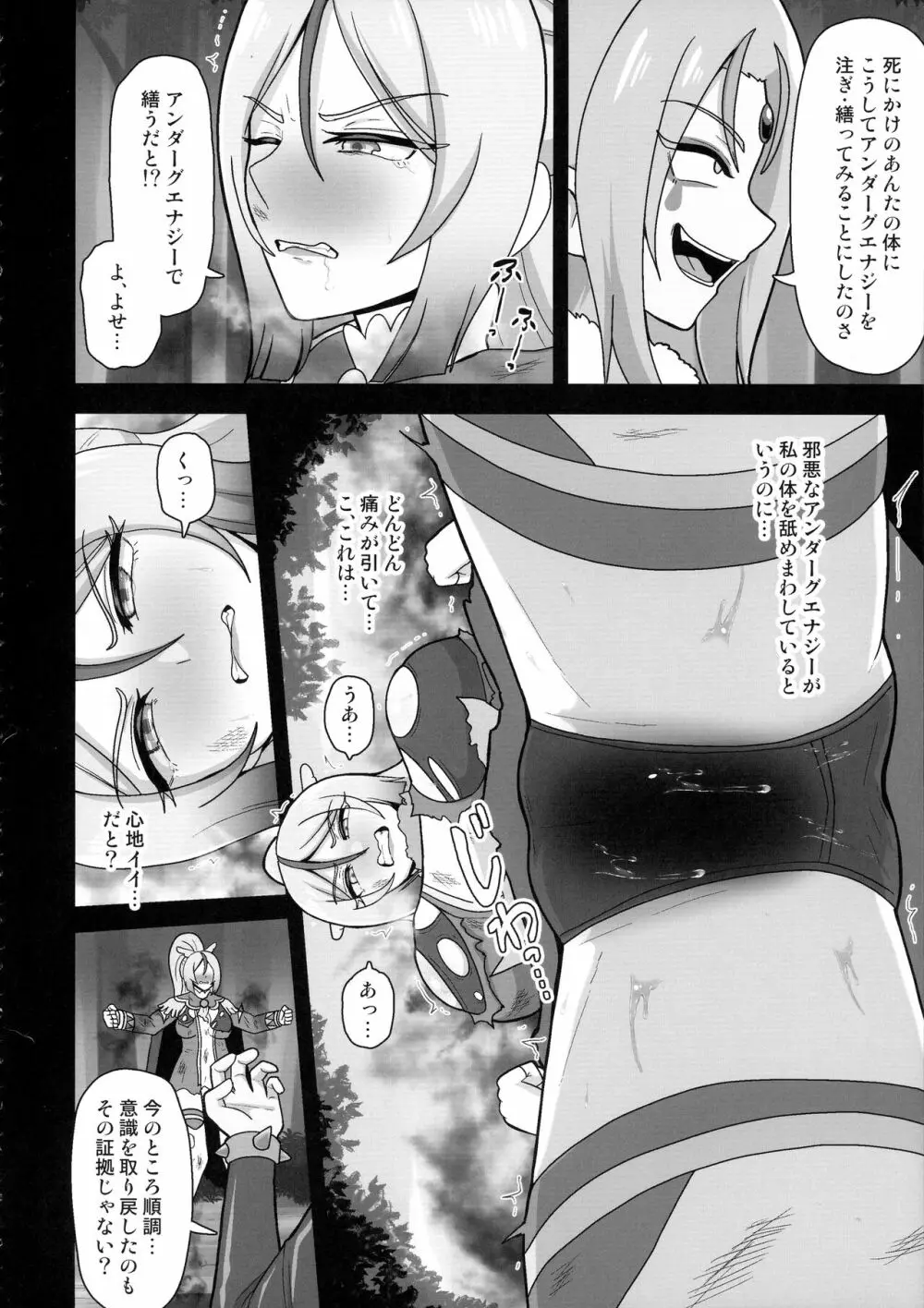 アンダーグ・ドリーム シャララボーグの誕生 Page.6