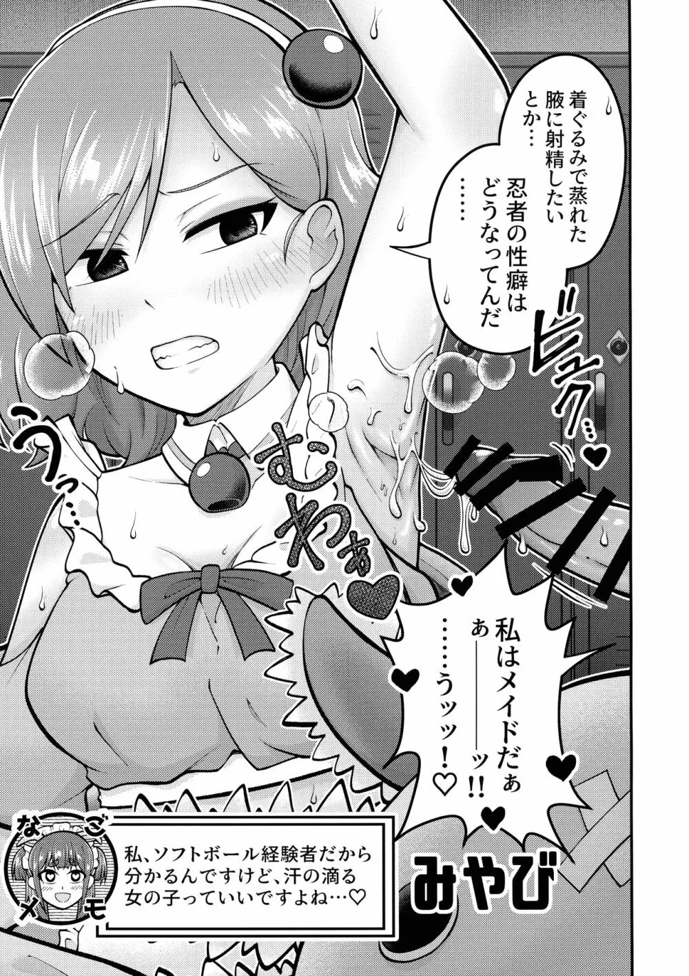 脇道の冥途たち Page.12