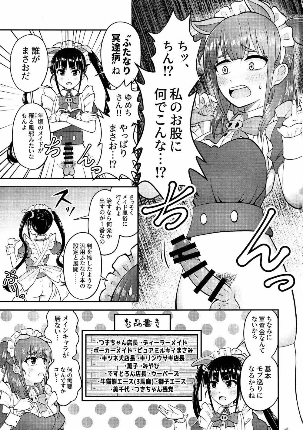 脇道の冥途たち Page.2