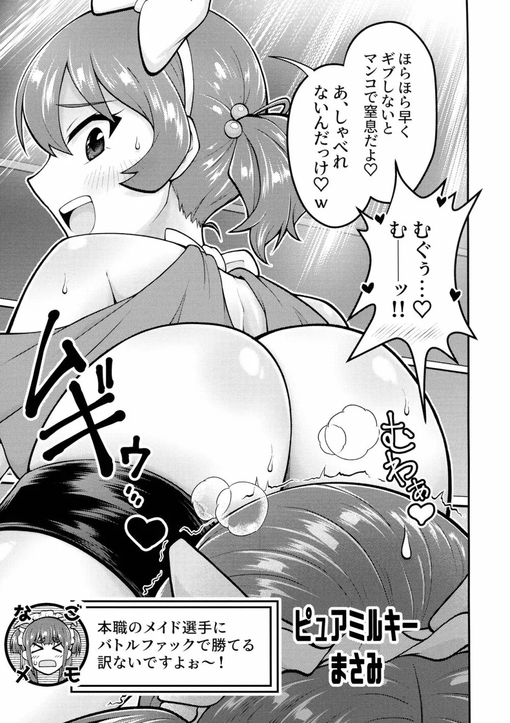 脇道の冥途たち Page.6