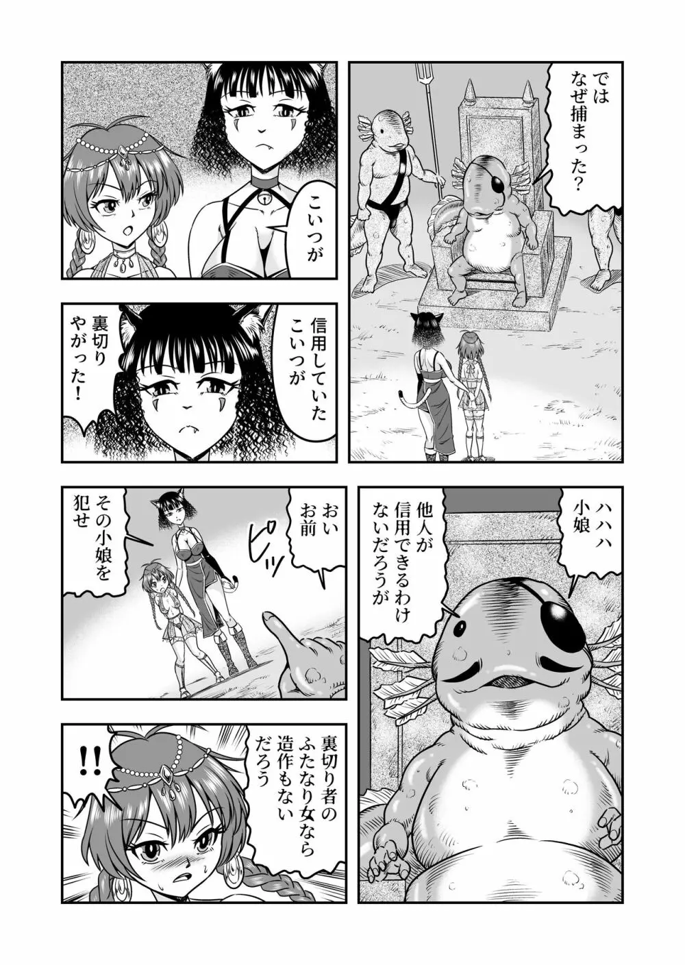 男の娘勇者クン女体化からのメスイキセックスで伝説の宝剣を手に入れろ!! Page.29