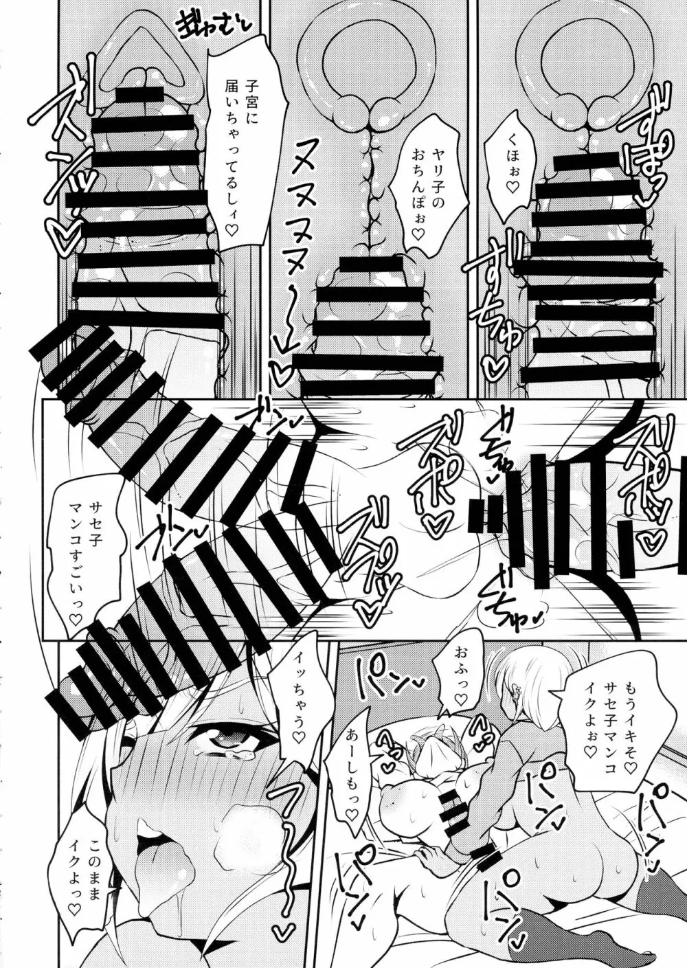 噂のふたなりギャルは発情シてる。 Page.14