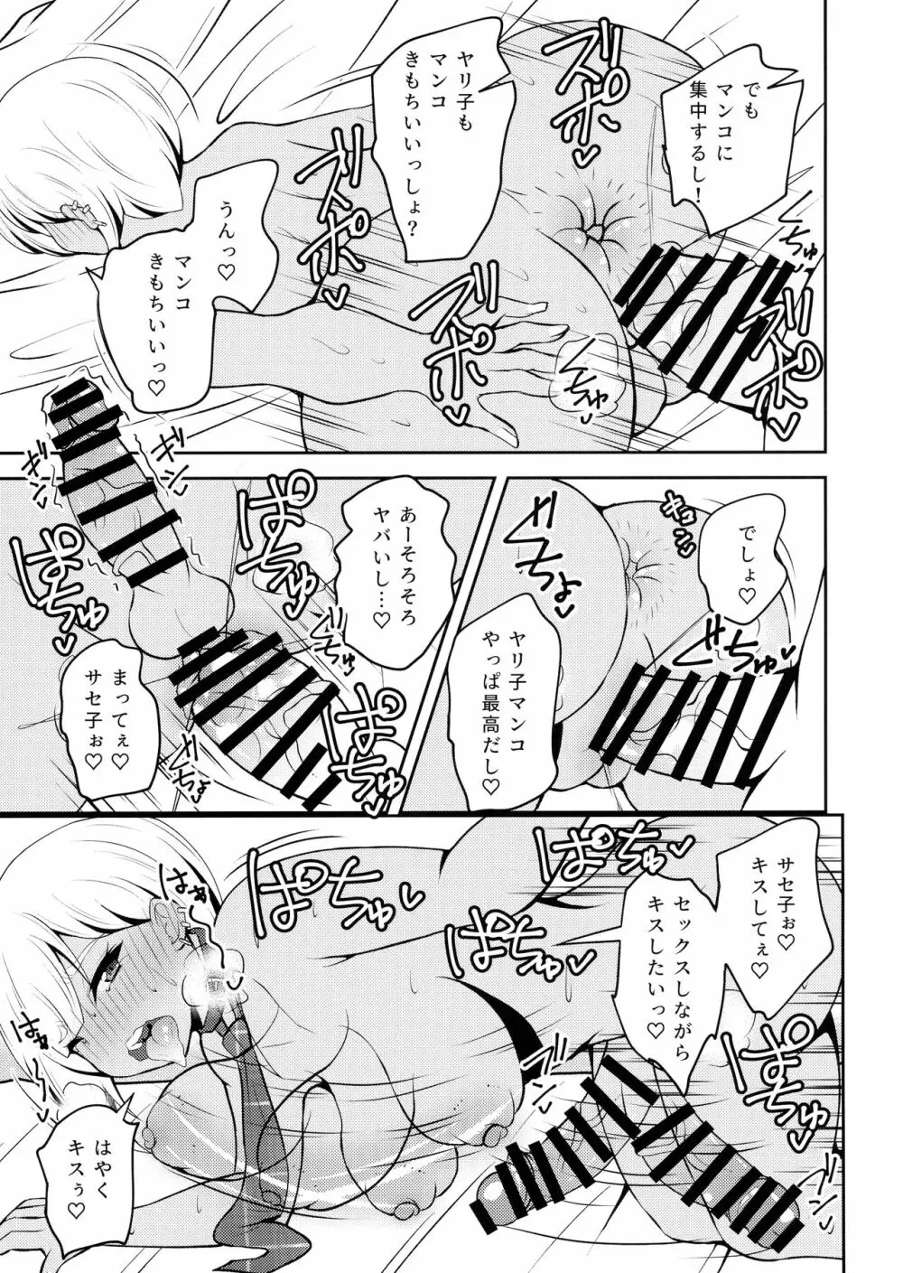 噂のふたなりギャルは発情シてる。 Page.17