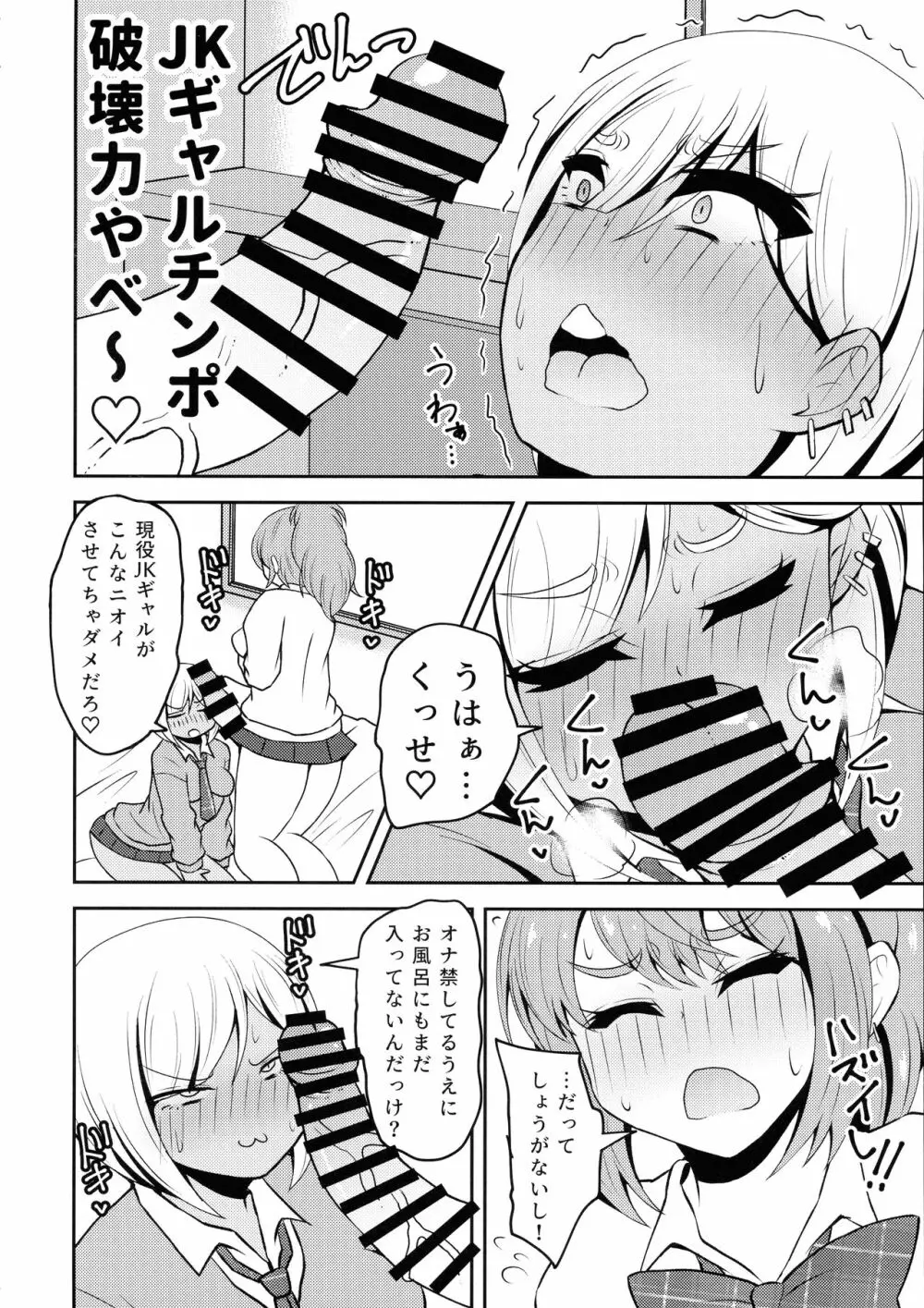 噂のふたなりギャルは発情シてる。 Page.6