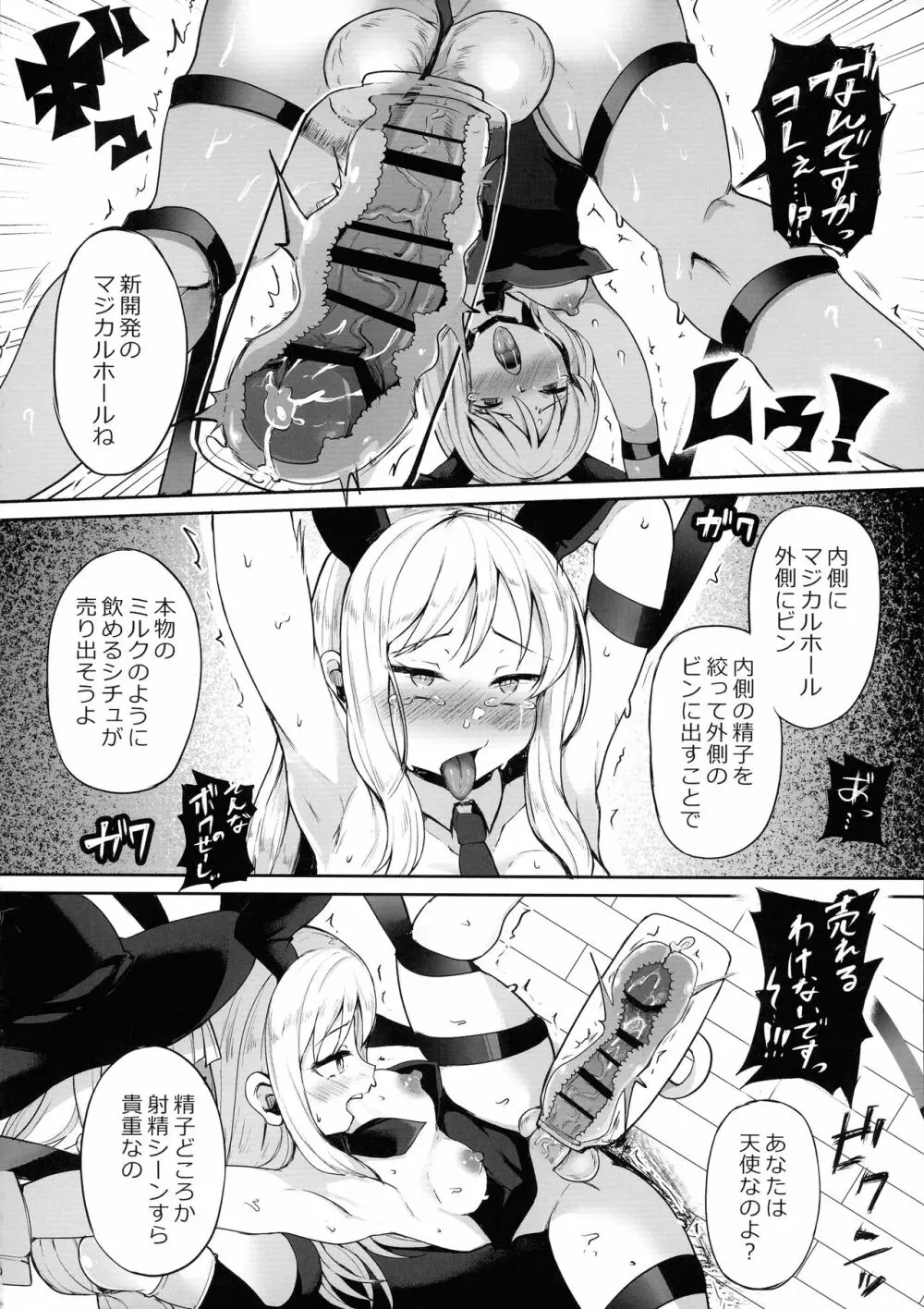 ドスケベ天使クリム君 Page.10