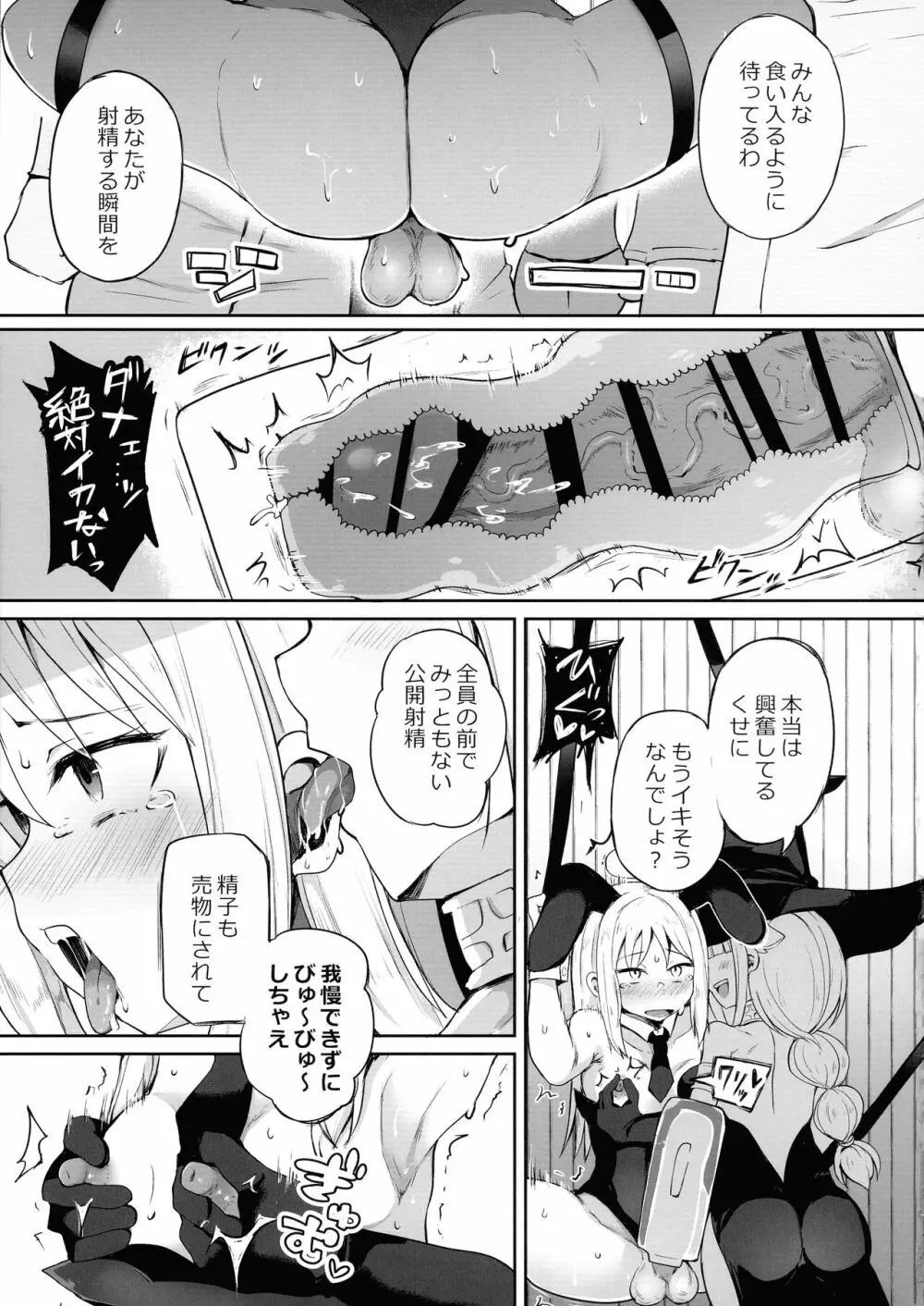 ドスケベ天使クリム君 Page.11