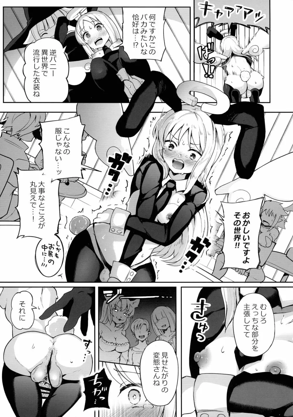 ドスケベ天使クリム君 Page.15