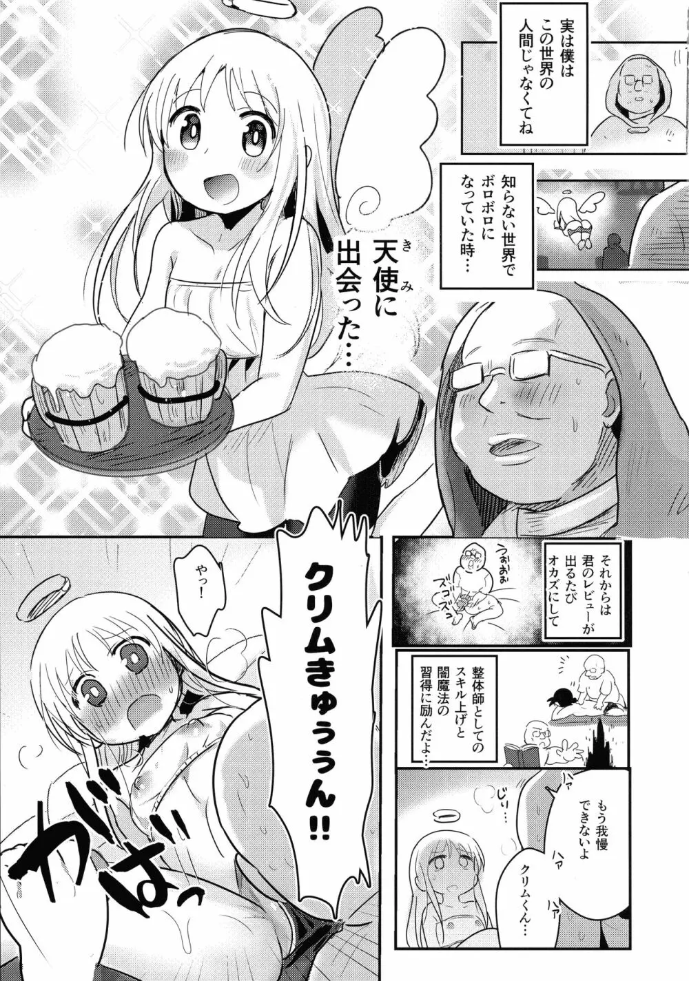 クリム君は施術中♥ Page.13