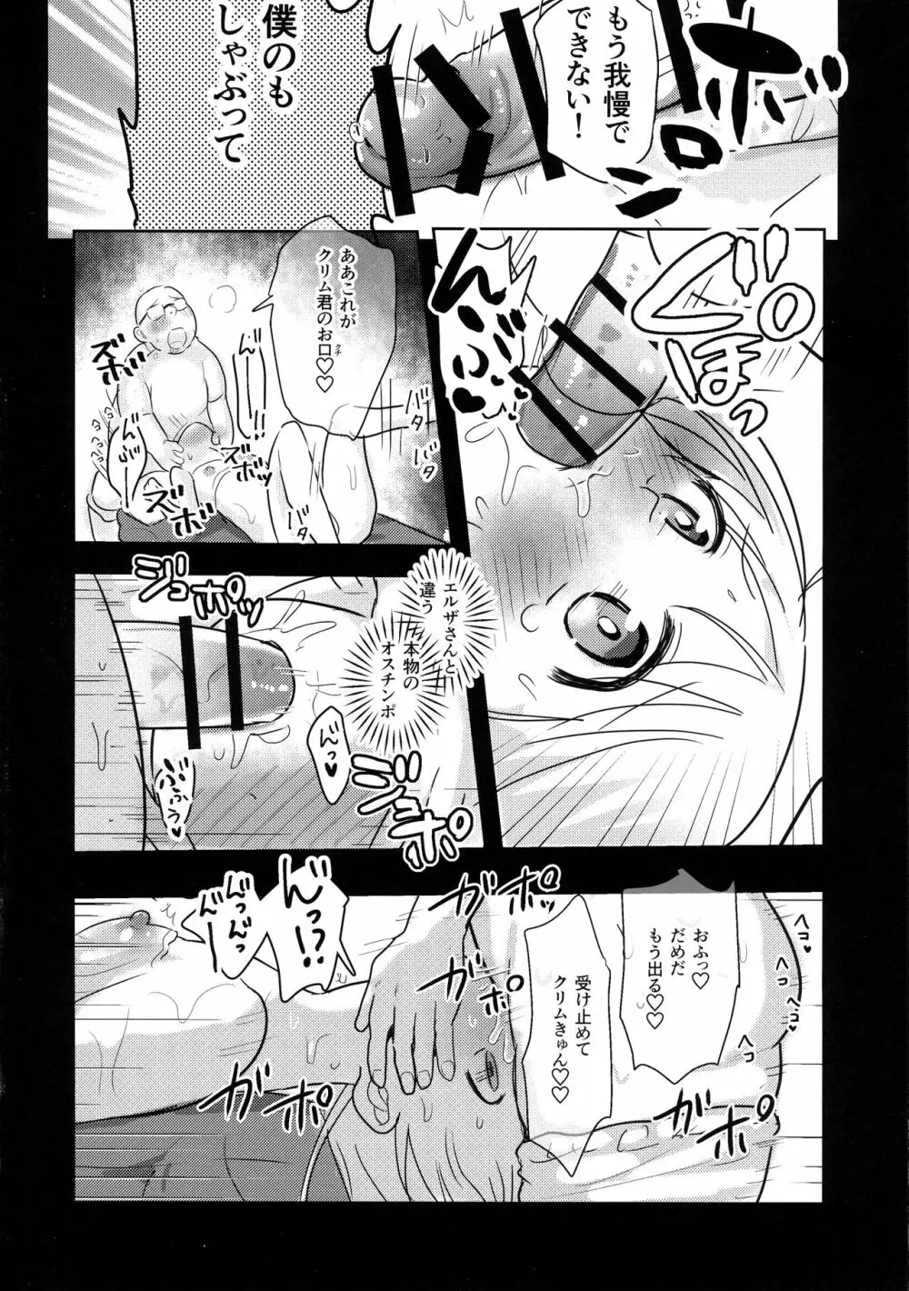 クリム君は施術中♥ Page.18