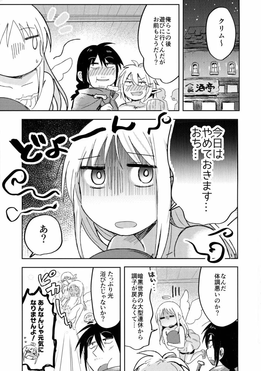 クリム君は施術中♥ Page.3