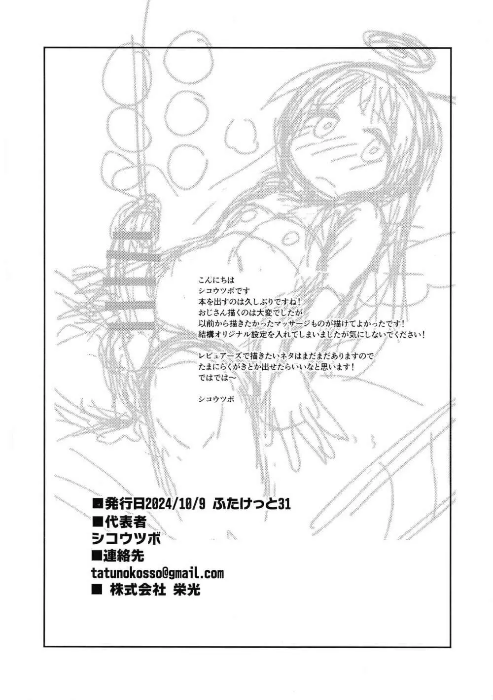 クリム君は施術中♥ Page.30