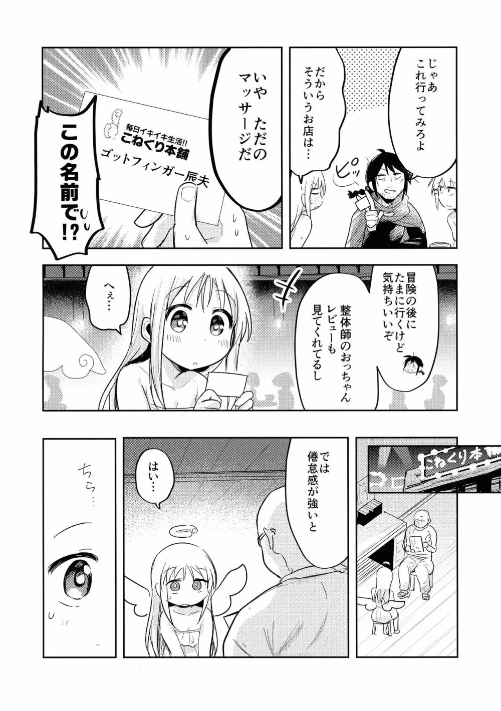 クリム君は施術中♥ Page.4