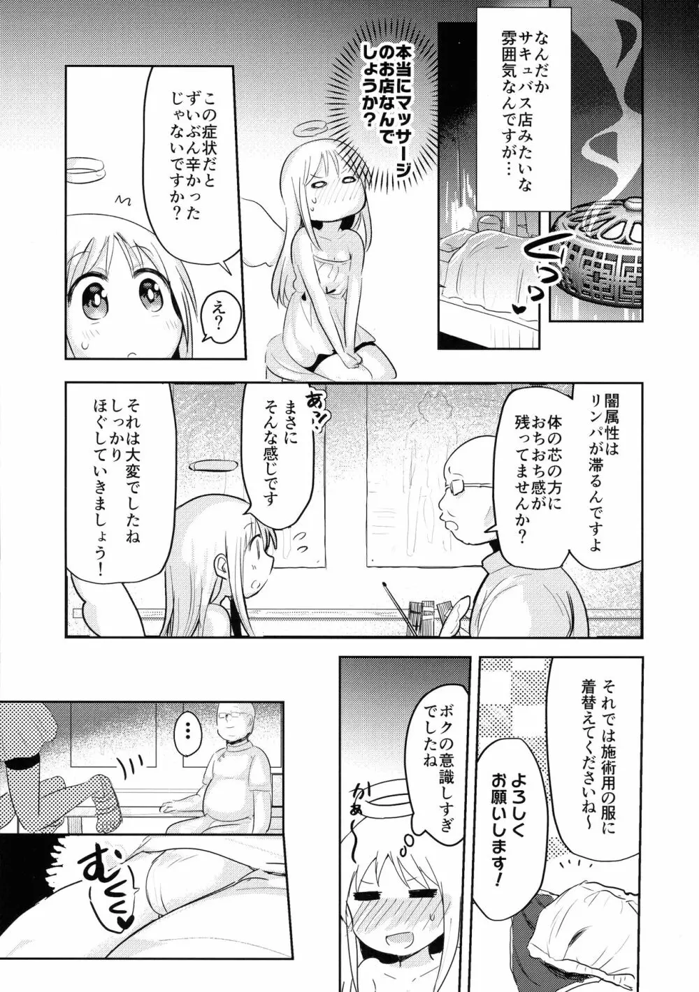 クリム君は施術中♥ Page.5