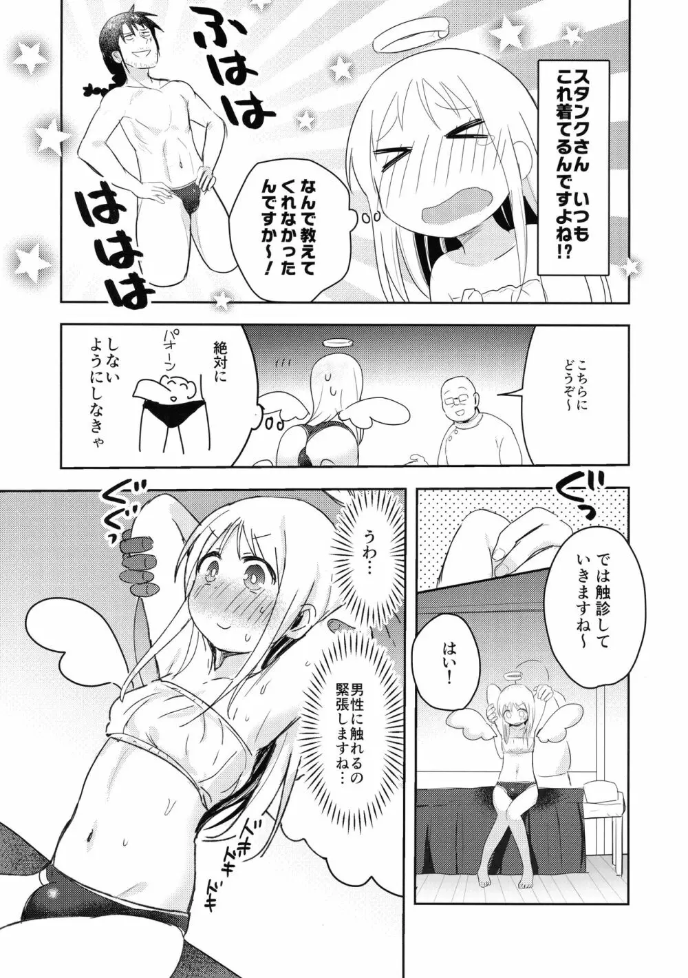 クリム君は施術中♥ Page.7