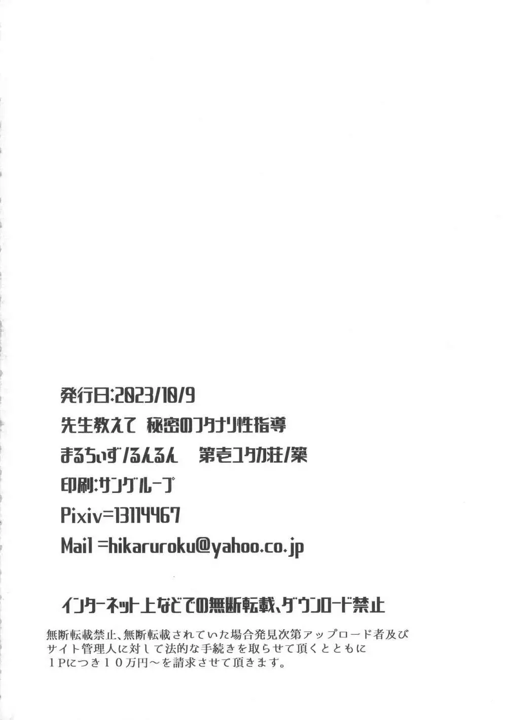 先生教えて秘密のフタナリ性指導 Page.33